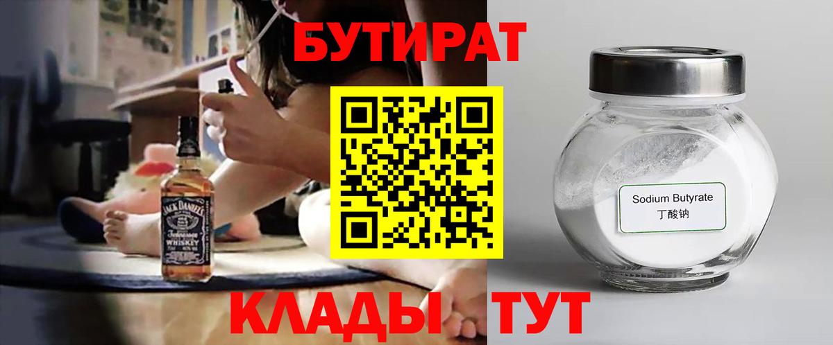 БУТИРАТ оксибутират  Вход с VPN  Вязьма 