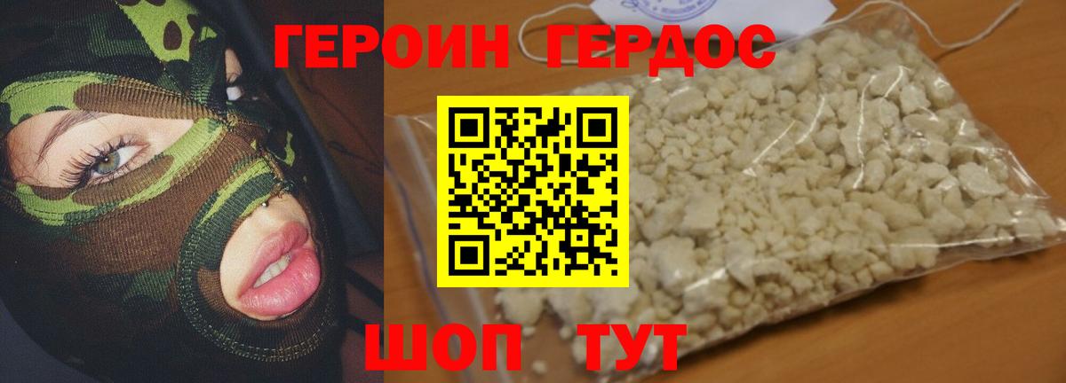 Героин афганец Вязьма