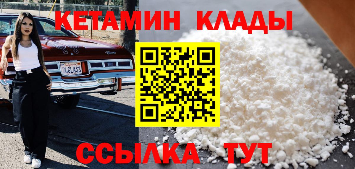 Вязьма  Кетамин ketamine  Вход с VPN 