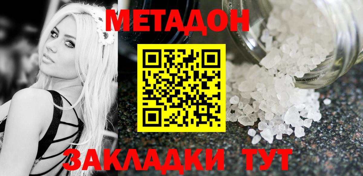 Метадон VHQ Вязьма